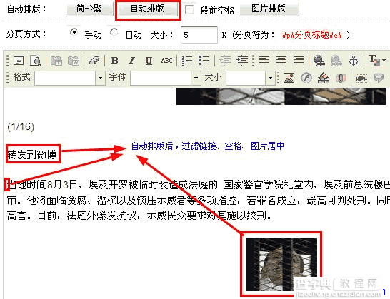 dedecms正文自动排版插件 伪原创站必备2