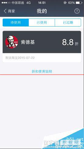 吃肯德基KFC怎么使用支付宝付款顺便打个8.8折？11