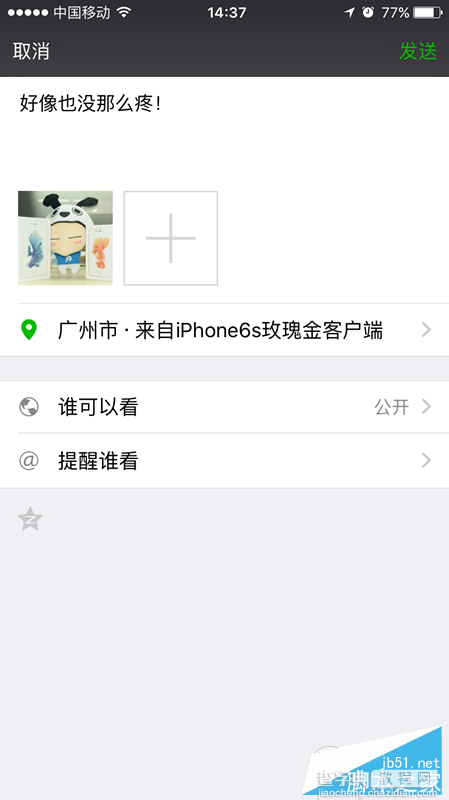 微信/QQ空间怎么显示iPhone6s？在微信/QQ空间显示来自iPhone6s玫瑰金方法6