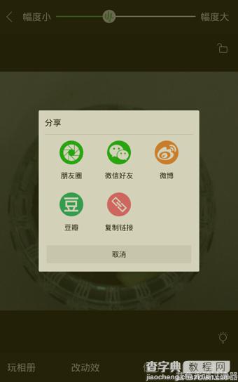 360好搜摇一摇是什么功能？使用好搜摇一摇将静态图变为动态图的方法介绍9