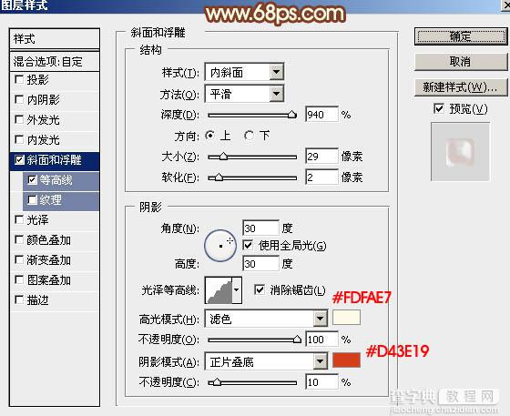 如何使用Ps的图层样式功能制作出光滑细腻的镏金福字12