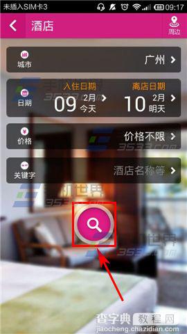 驴妈妈旅游怎么提前预订酒店？3