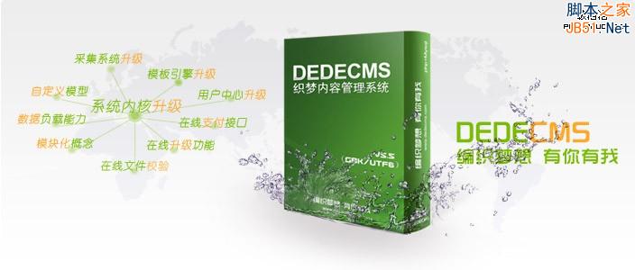 开源织梦(dedecms)快速搬家图文教程1