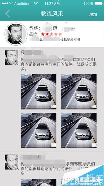 易学车app教练端如何操作?易学车app教练端使用介绍11