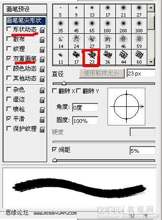 Photoshop 画笔制作漂亮的书画字体效果2