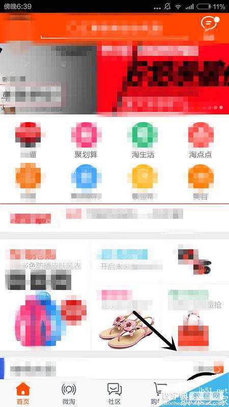 手机淘宝怎么查看删除已经收藏的商品？2