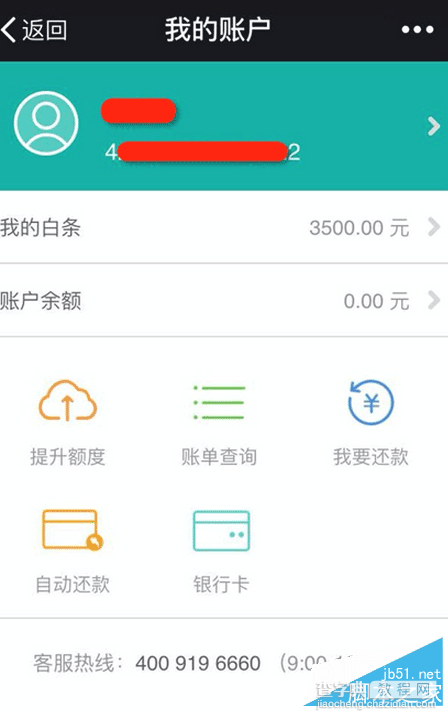 闪钱包如何提升额度 闪钱包闪白条提升额度教程1