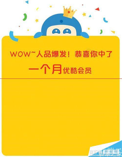 怎么免费获得一个月优酷会员？3