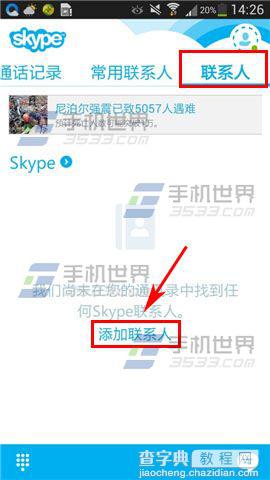 skype怎么添加好友?skype添加好友方法介绍1