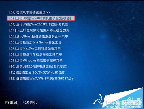 神舟笔记本u盘怎么安装win10系统?神舟笔记本u盘安装win10系统教程1