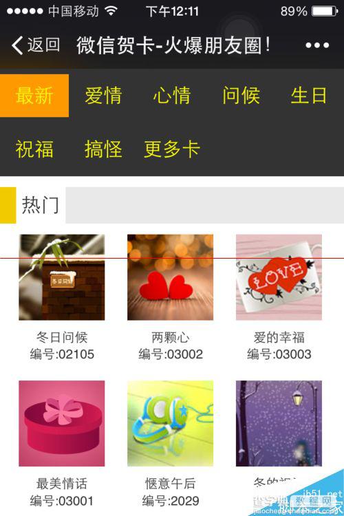 微信制作发送2015年新春动态祝福贺卡的方法7