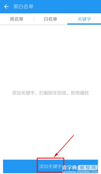 LBE安全大师怎么拦截扣费短信？LBE安全大师怎么拦截短信方法图解6