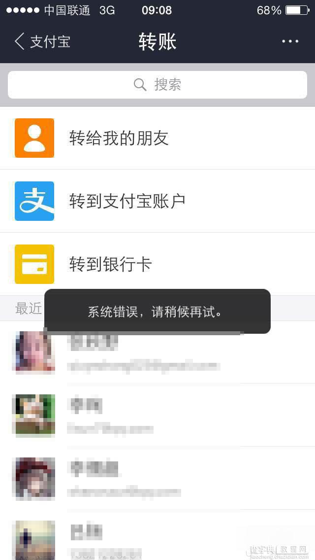因抢红包太火爆 致支付宝无法正常转账 故障现已修复3