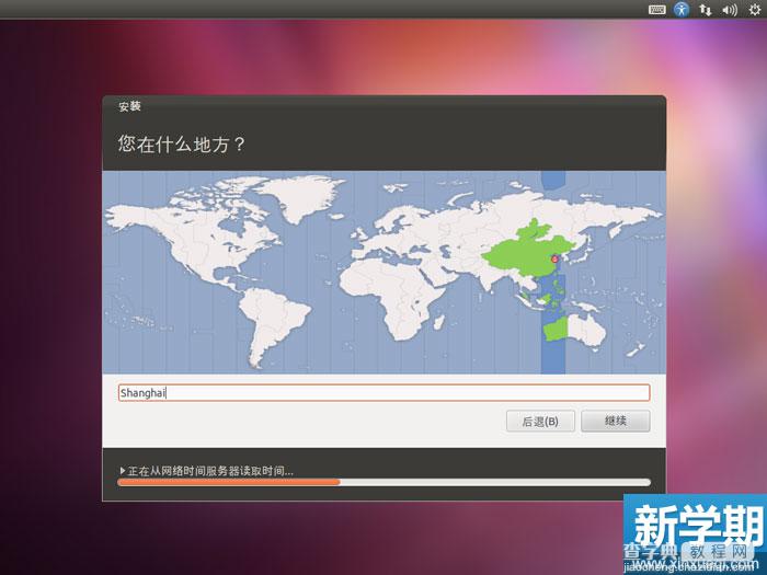 Ubuntu操作系统安装图文教程7