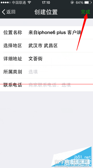 微信小尾巴怎么显示iPhone6s 微信小尾巴显示iPhone6s方法5