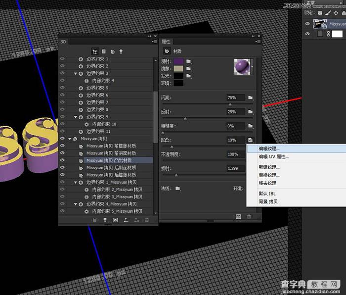 PS利用3D工具制作多层次的金色立体字20
