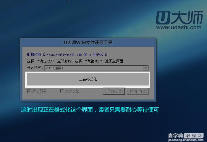 使用U盘安装Win8.1系统原版ISO的图文教程5
