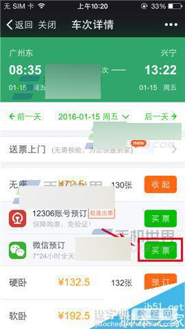 微信在哪里买火车票?微信钱包买火车票方法介绍6