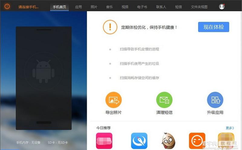 搜狗手机助手怎么连接手机？搜狗手机助手WiFi连接手机功能使用教程1