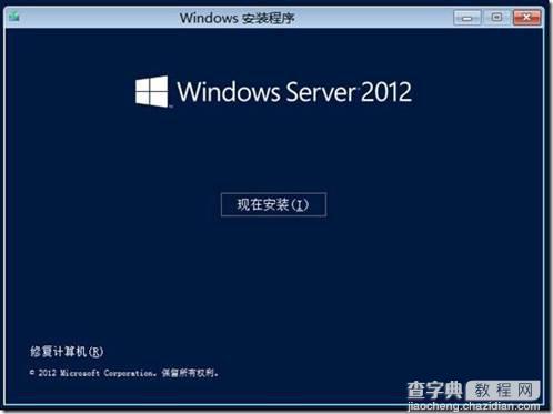 Windows Sever 2012的安装教程(图文)4