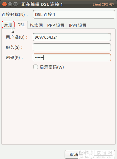 Ubuntu 16.04 中文版安装基础入门教程（图文）22