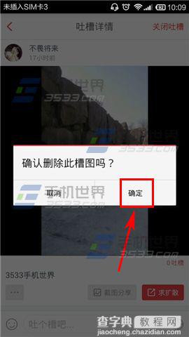 槽厂怎么删除图片?槽图删除方法介绍4