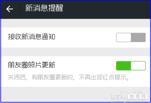 微信收到信息不提示怎么回事?微信不提示新消息解决方法5