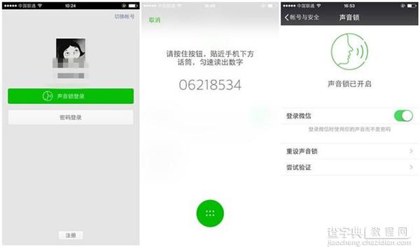 iOS版微信新功能 声音就能登录1