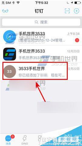 钉钉app在哪里清空聊天记录?一键清空聊天记录方法图解1