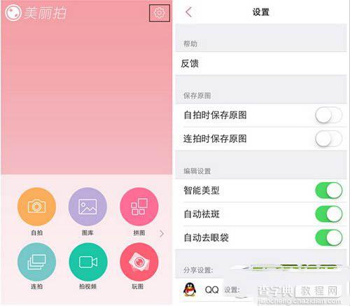 美丽拍app怎么用 美丽拍app使用方法介绍2