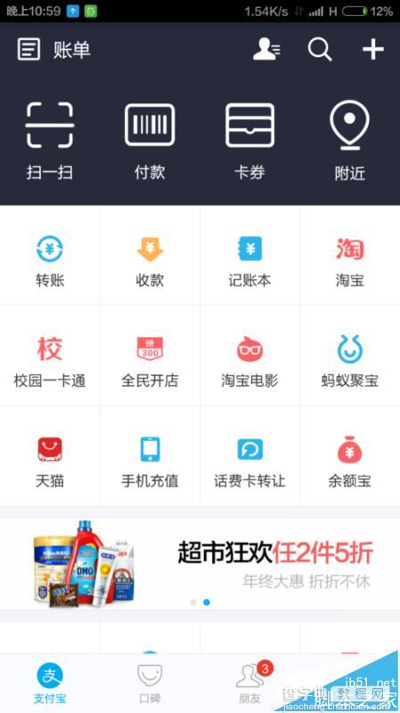手机支付宝有哪些常用功能?支付宝小秘籍介绍2