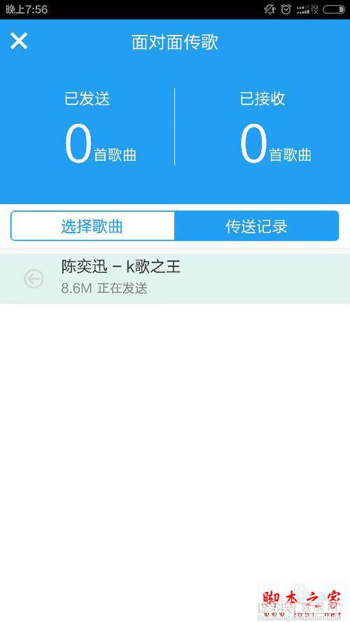 酷狗如何用手机面对面传歌？8