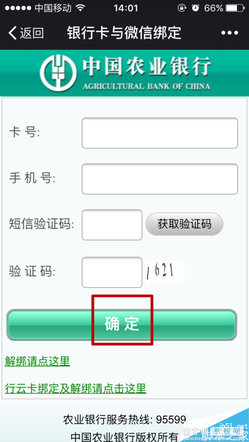 中国农业银行账户余额怎么使用微信查看 怎么使用微信查看农业银行账户余额5