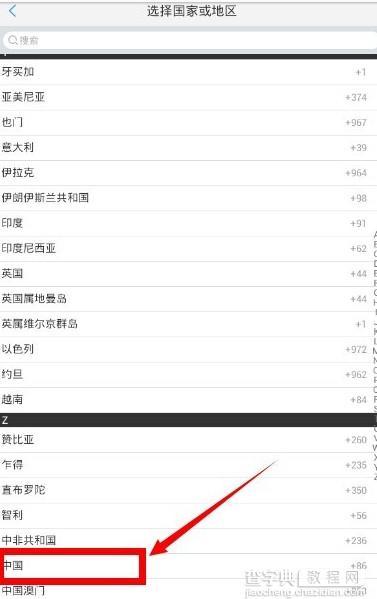 微会免费电话怎么打？微会免费电话使用教程3