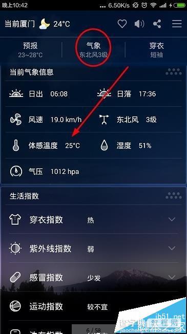 360天气预报怎么查看未来一周的天气情况?4