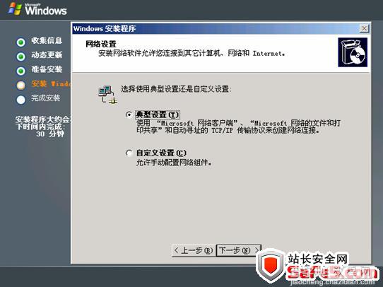 Windows 2003 Server web 服务器系统安装图文教程15