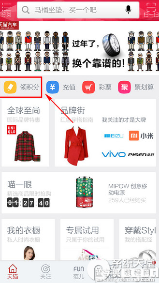 手机天猫怎么领取积分以来兑换抵扣金额5