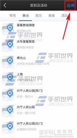 天天无限怎么参加晒照活动7