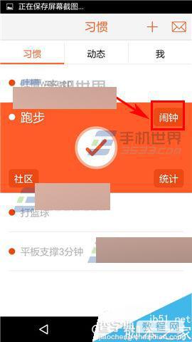 豆比app怎么设置闹钟呢?3