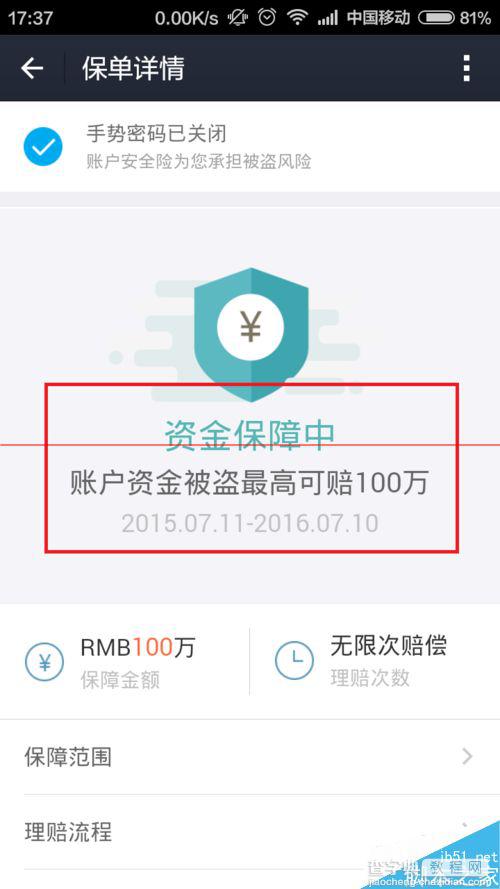 支付宝9.0帐户怎么免费领取安全险？9