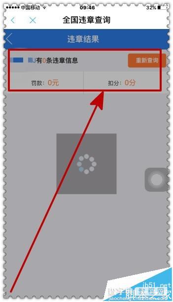 手机墨迹天气怎么查询车辆违章相关信息?6