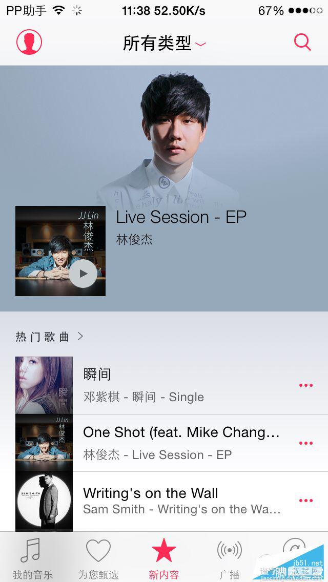 Apple Music怎么用？苹果Apple Music听音乐使用教程7