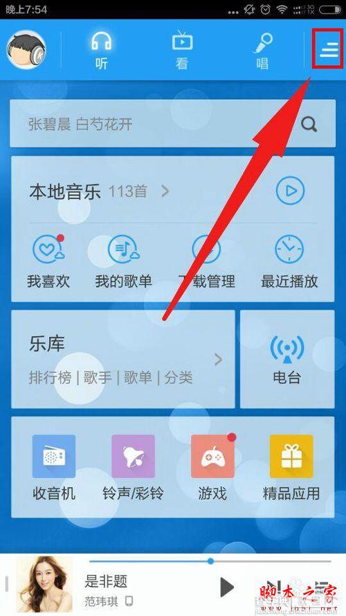 酷狗如何用手机面对面传歌？2