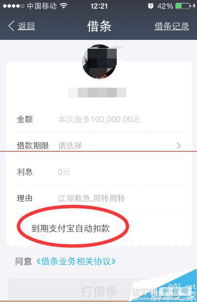 支付宝9.0不会使用借条还款怎么办？7