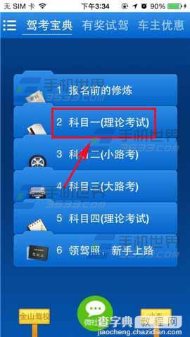 2014驾考宝典科目一模拟考试怎么使用?1