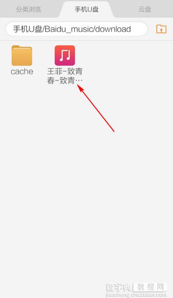 手机百度音乐下载的歌曲在哪里？手机百度音乐下载的歌曲文件夹查看教程7