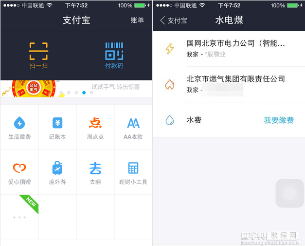 支付宝可以买电吗 支付宝钱包水电煤功能缴电费教程1