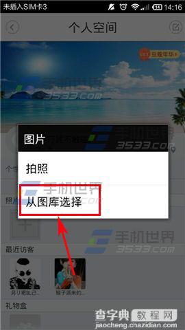 漂流瓶子怎么上传自己的照片?5