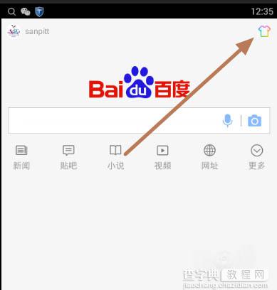 手机百度新推出的不一样的首页怎么定制？2