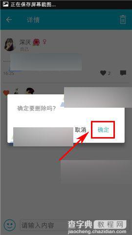 谁叫我起床app怎么删除动态?6